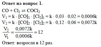 В реакции co cl2 cocl2. Co г cl2 г cocl2 г. В системе со cl2 концентрацию со увеличили от 0.03 до 0.12 моль/л. В системе co+cl2 cocl2 концентрацию co. Co cl2 cocl2 катализатор.