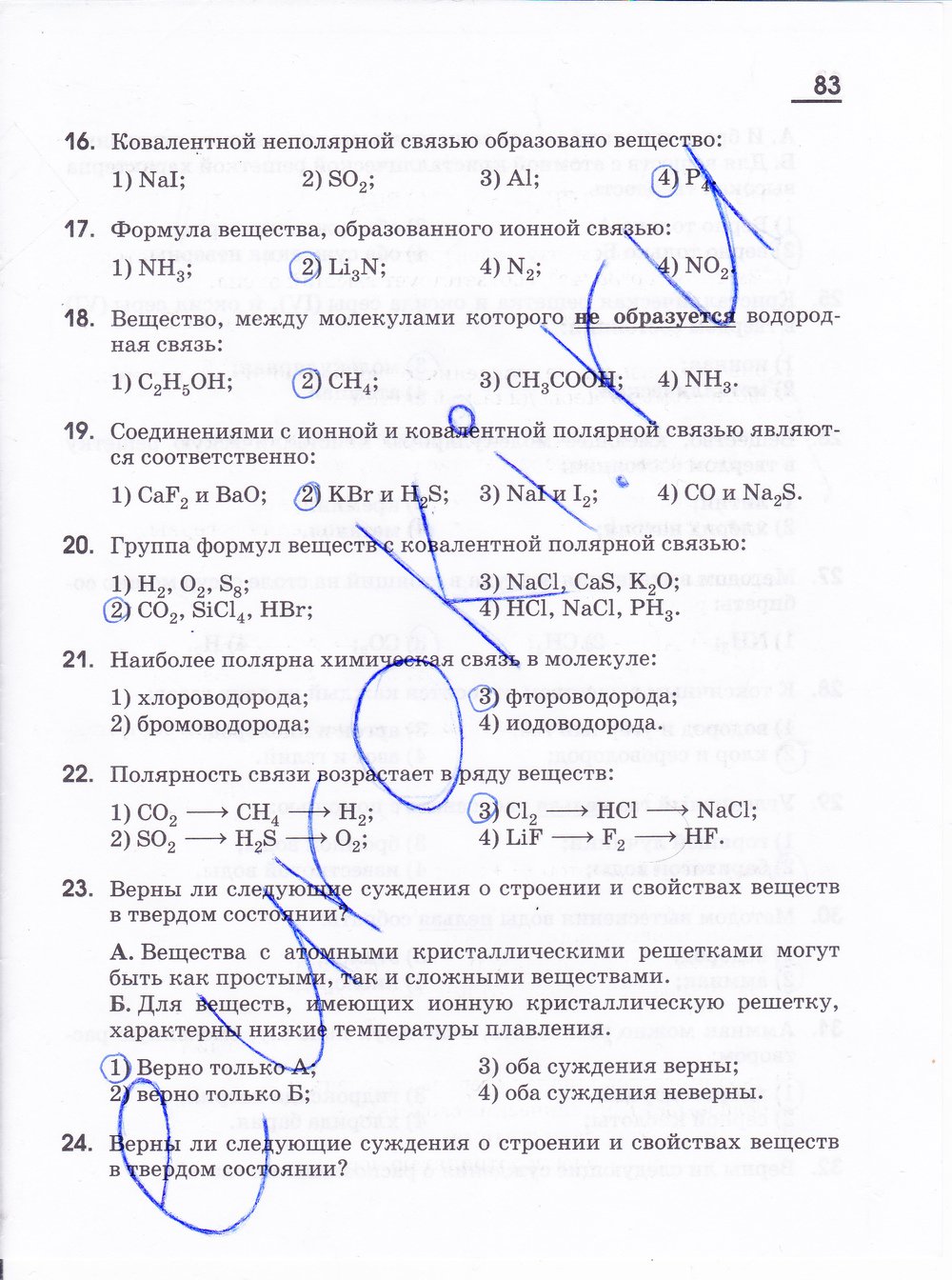 Страница (упражнение) 83 учебника. Ответ на вопрос упражнения 83 ГДЗ решебник по химии 11 класс Габриелян, Лысова