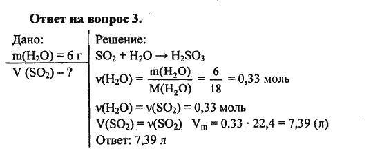 Страница (упражнение) 3 учебника. Ответ на вопрос упражнения 3 ГДЗ решебник по химии 8 класс Минченков