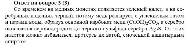 Страница (упражнение) 3 (3) учебника. Страница 3 (3) ГДЗ решебник по химии 8 класс Габриелян