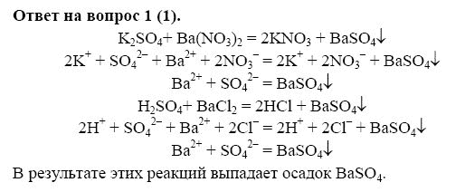 Страница (упражнение) 1 (1) учебника. Страница 1 (1) ГДЗ решебник по химии 8 класс Габриелян