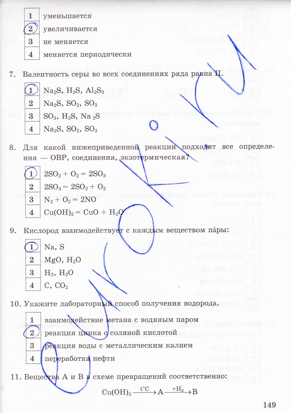 Страница (упражнение) 149 учебника. Страница 149 ГДЗ решебник по химии 8 класс Рудзитис, Фельдман