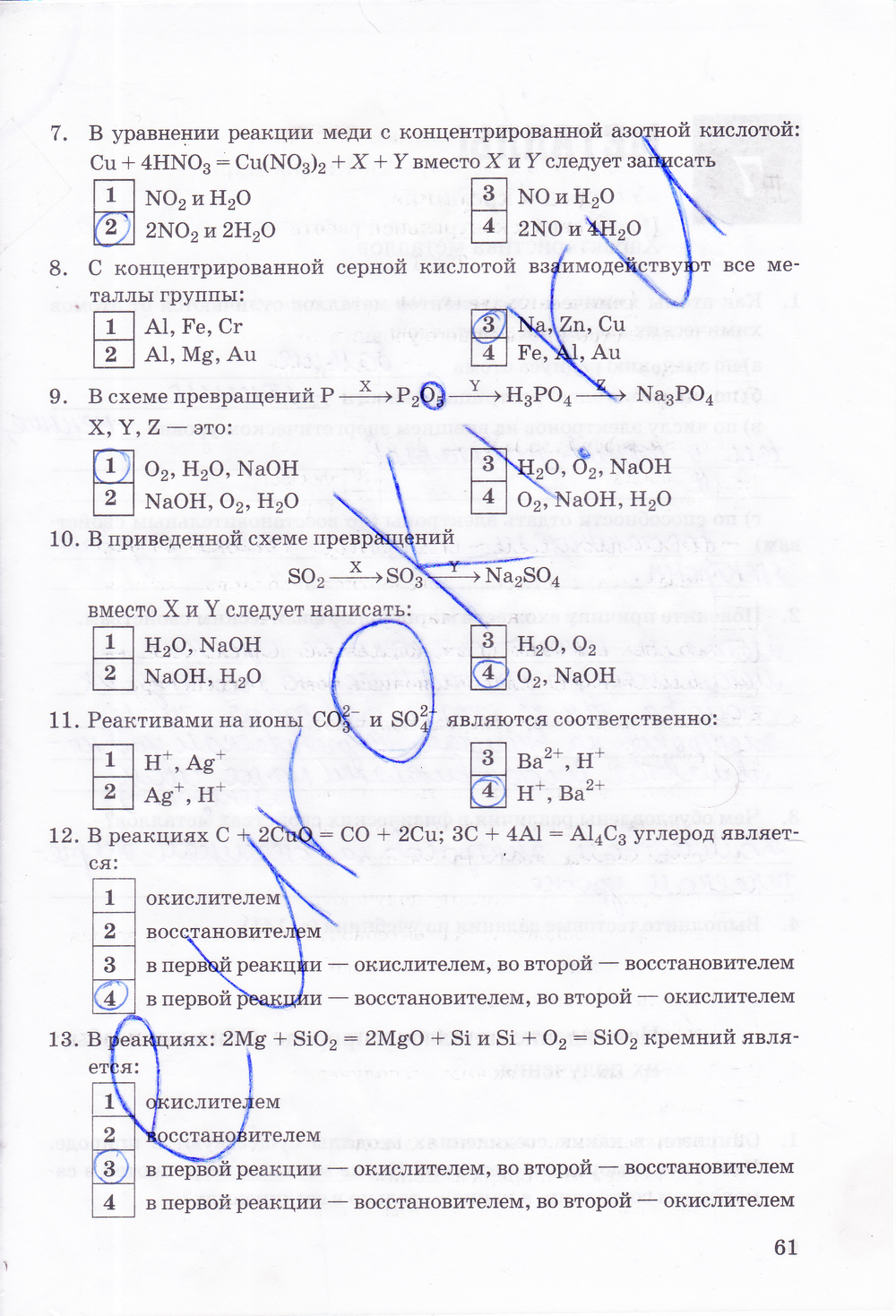 Страница (упражнение) 61 учебника. Ответ на вопрос упражнения 61 ГДЗ решебник по химии 9 класс Рудзитис, Фельдман