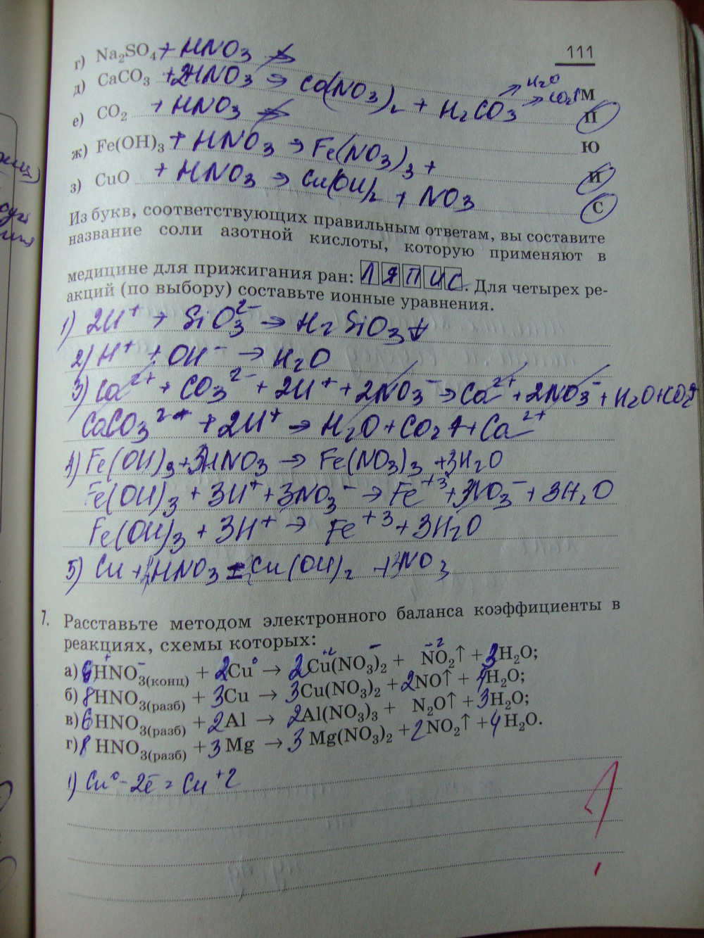 Страница (упражнение) 111 учебника. Ответ на вопрос упражнения 111 ГДЗ решебник по химии 9 класс Габриелян