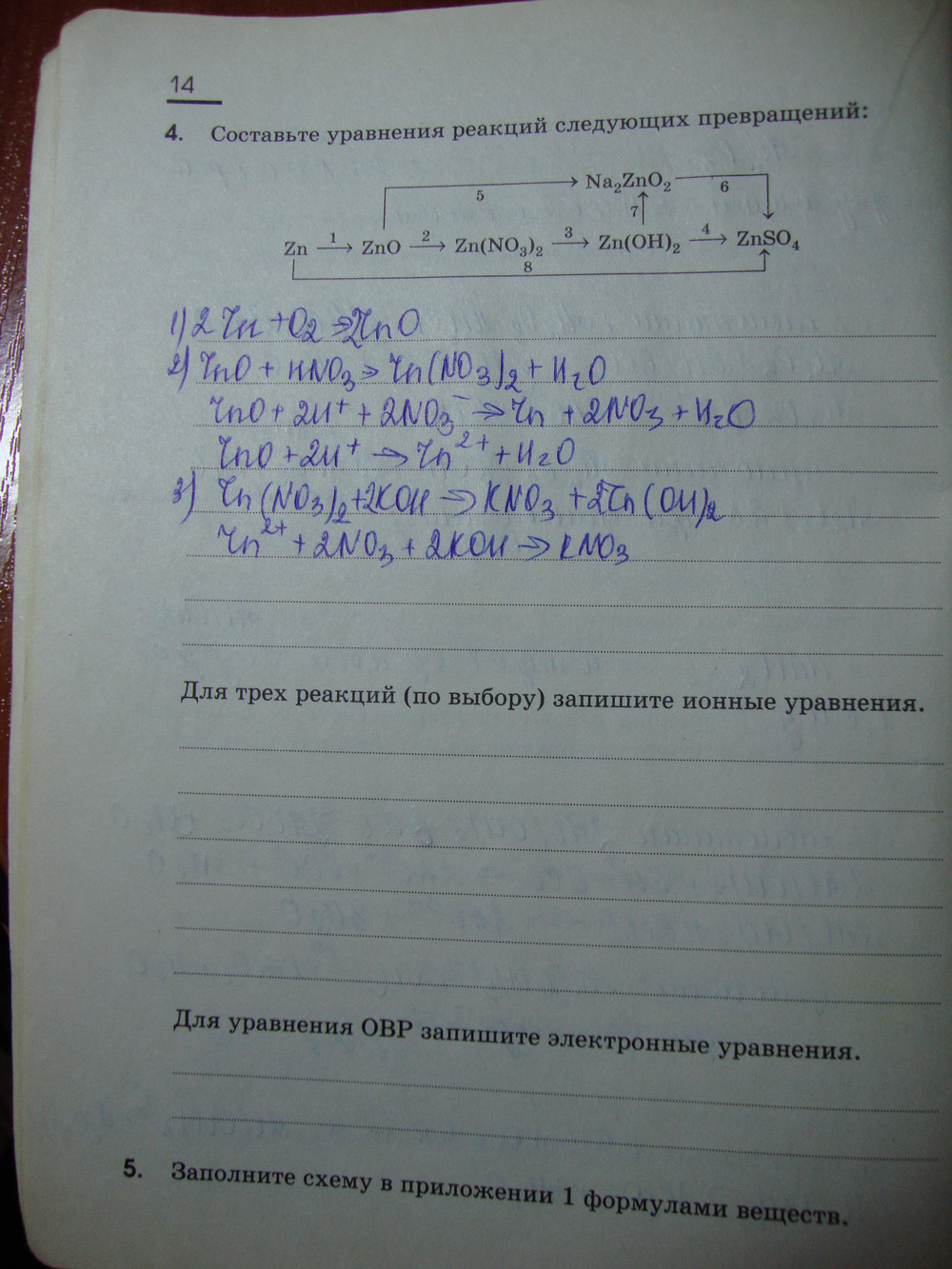 Страница (упражнение) 14 учебника. Ответ на вопрос упражнения 14 ГДЗ решебник по химии 9 класс Габриелян