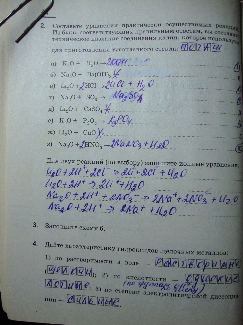 Страница (упражнение) 44 учебника. Ответ на вопрос упражнения 44 ГДЗ решебник по химии 9 класс Габриелян