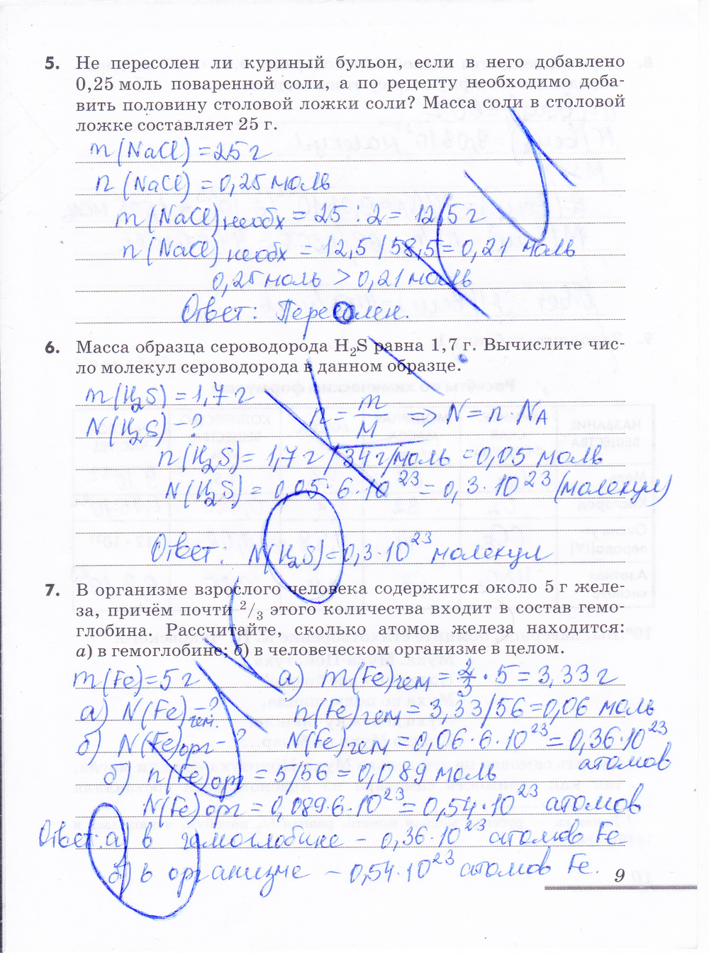 Страница (упражнение) 9 рабочей тетради. Страница 9 ГДЗ рабочая тетрадь по химии 9 класс Еремин, Дроздов, Шипарева
