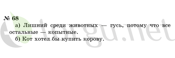 Страница (упражнение) 68 учебника. Ответ на вопрос упражнения 68 ГДЗ решебник по информатике 1 класс Горячев, Горина, Волкова