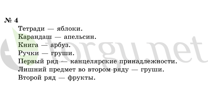 Страница (упражнение) 4 учебника. Ответ на вопрос упражнения 4 ГДЗ решебник по информатике 1 класс Горячев, Горина, Волкова