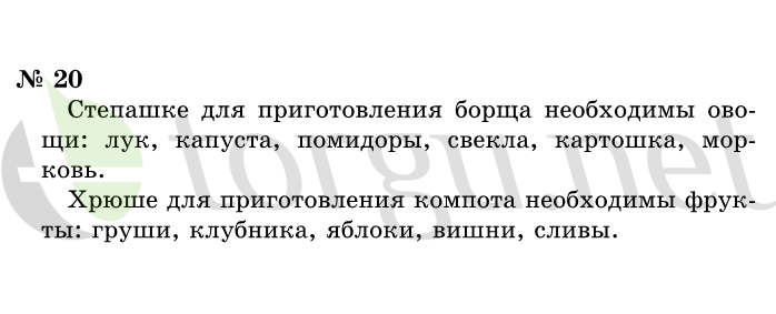 Страница (упражнение) 20 учебника. Ответ на вопрос упражнения 20 ГДЗ решебник по информатике 1 класс Горячев, Горина, Волкова