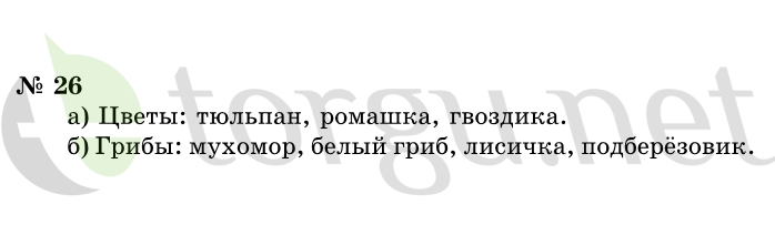 Страница (упражнение) 26 учебника. Ответ на вопрос упражнения 26 ГДЗ решебник по информатике 1 класс Горячев, Горина, Волкова