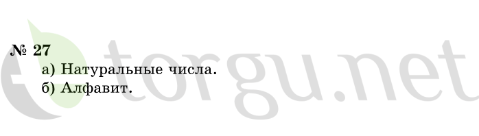 Страница (упражнение) 27 учебника. Ответ на вопрос упражнения 27 ГДЗ решебник по информатике 1 класс Горячев, Горина, Волкова