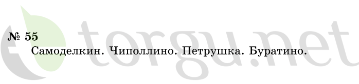 Страница (упражнение) 52 учебника. Ответ на вопрос упражнения 52 ГДЗ решебник по информатике 1 класс Горячев, Горина, Волкова