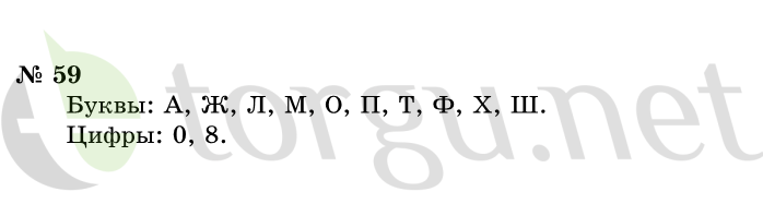 Страница (упражнение) 56 учебника. Ответ на вопрос упражнения 56 ГДЗ решебник по информатике 1 класс Горячев, Горина, Волкова