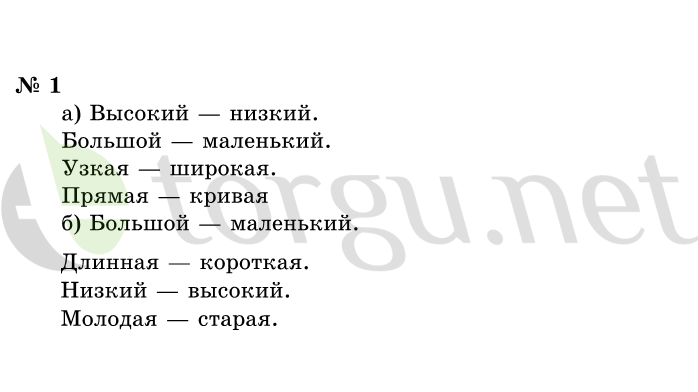 Страница (упражнение) 1 учебника. Ответ на вопрос упражнения 1 ГДЗ решебник по информатике 1 класс Горячев, Горина, Волкова