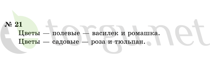 Страница (упражнение) 21 учебника. Ответ на вопрос упражнения 21 ГДЗ решебник по информатике 1 класс Горячев, Горина, Волкова