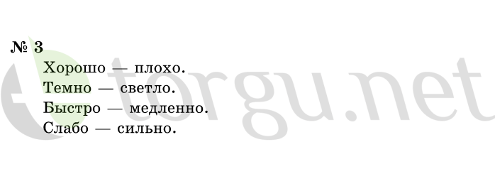 Страница (упражнение) 3 учебника. Ответ на вопрос упражнения 3 ГДЗ решебник по информатике 1 класс Горячев, Горина, Волкова