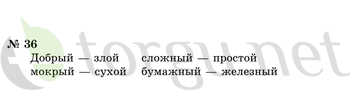 Страница (упражнение) 36 учебника. Ответ на вопрос упражнения 36 ГДЗ решебник по информатике 1 класс Горячев, Горина, Волкова