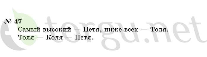 Страница (упражнение) 47 учебника. Ответ на вопрос упражнения 47 ГДЗ решебник по информатике 1 класс Горячев, Горина, Волкова