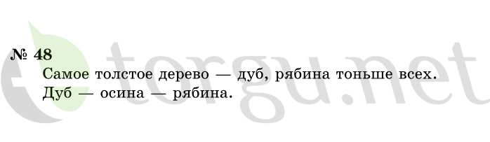 Страница (упражнение) 48 учебника. Ответ на вопрос упражнения 48 ГДЗ решебник по информатике 1 класс Горячев, Горина, Волкова