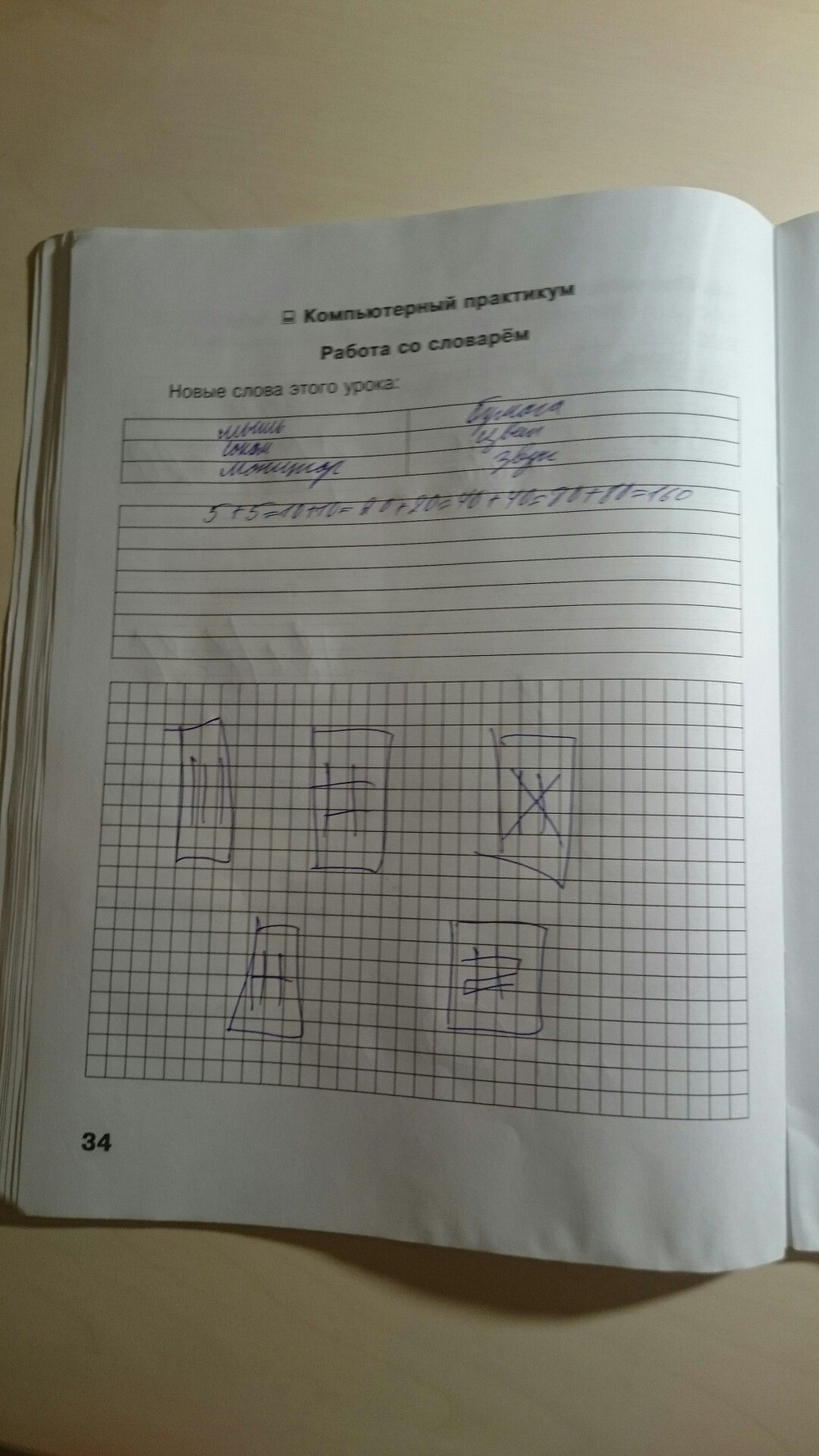 Страница (упражнение) 34 рабочей тетради. Страница 34 ГДЗ рабочая тетрадь по информатике 2 класс Матвеева, Челак