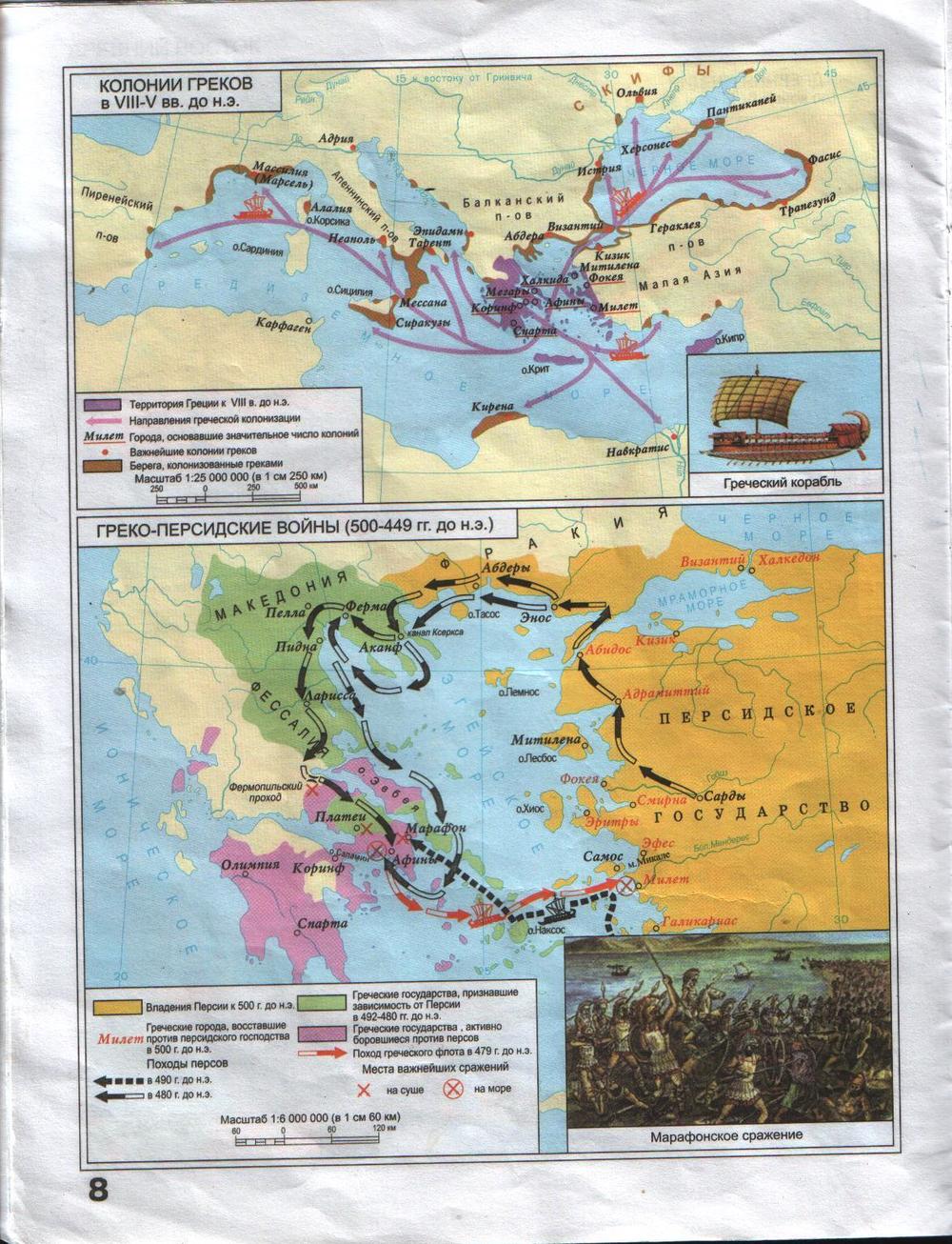 Контурная карта 12 13 5 класс история. Древняя Греция атлас 5 класс ответы контурные карты история.