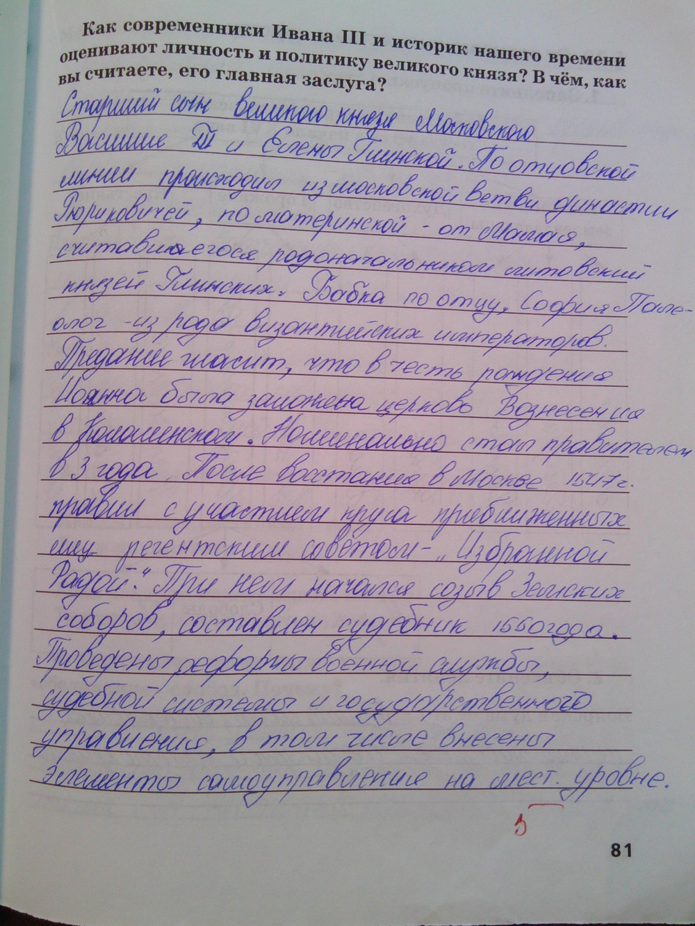 Страница (упражнение) 81 рабочей тетради. Страница 81 ГДЗ рабочая тетрадь по истории 6 класс Кочегаров, Пчелов