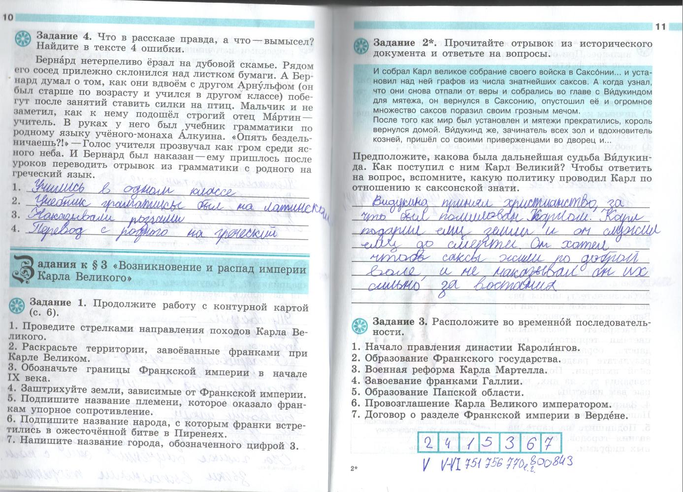 Страница (упражнение) 10-11 рабочей тетради. Страница 10-11 ГДЗ рабочая тетрадь по истории 6 класс Крючкова