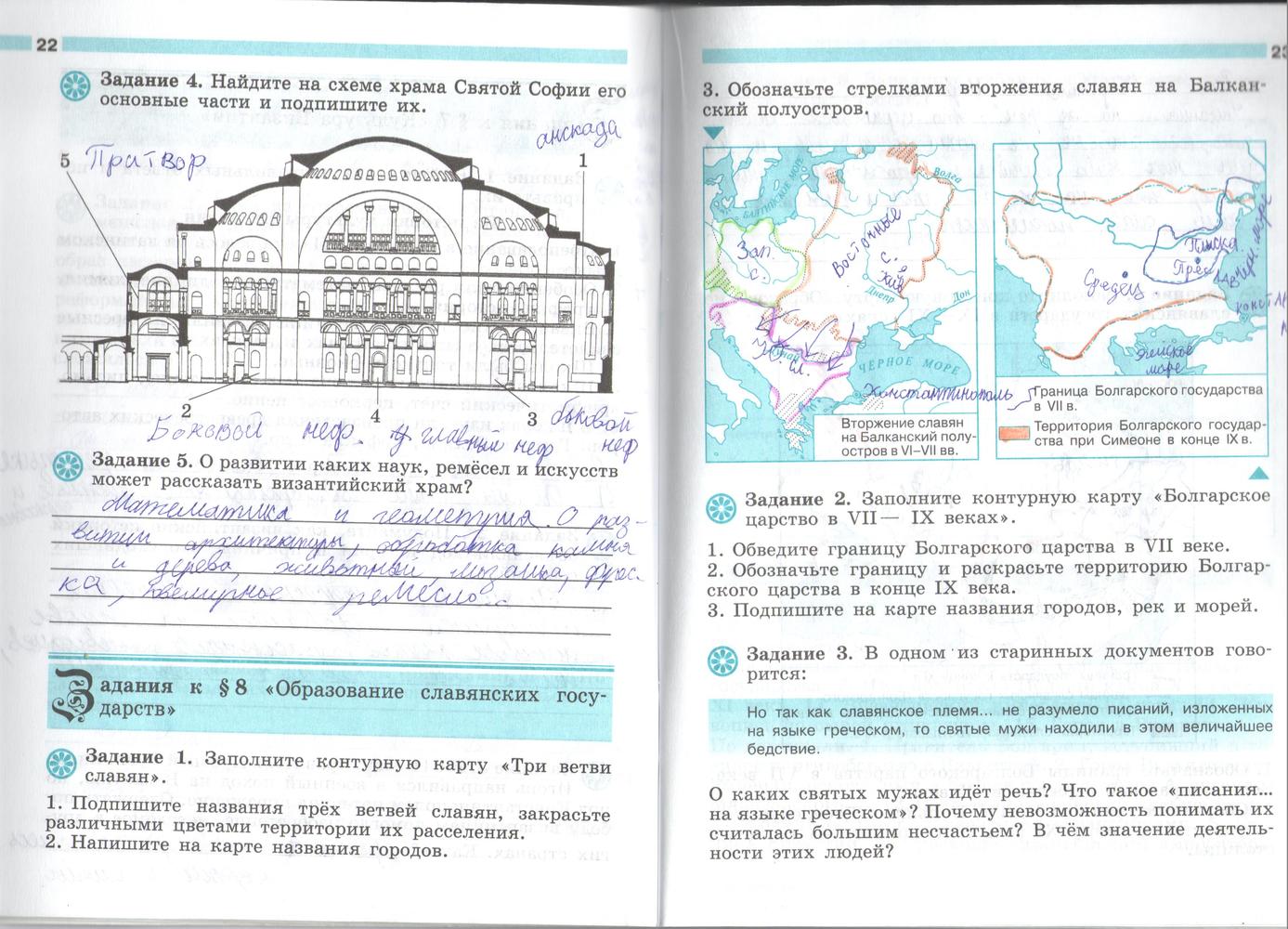 Страница (упражнение) 22-23 рабочей тетради. Страница 22-23 ГДЗ рабочая тетрадь по истории 6 класс Крючкова