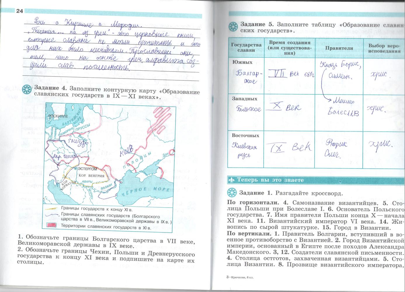 Страница (упражнение) 24-25 рабочей тетради. Страница 24-25 ГДЗ рабочая тетрадь по истории 6 класс Крючкова