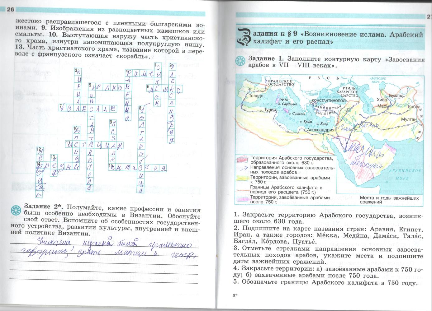 Страница (упражнение) 26-27 рабочей тетради. Страница 26-27 ГДЗ рабочая тетрадь по истории 6 класс Крючкова