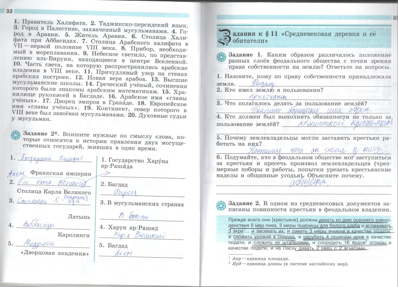 Страница (упражнение) 32-33 рабочей тетради. Страница 32-33 ГДЗ рабочая тетрадь по истории 6 класс Крючкова