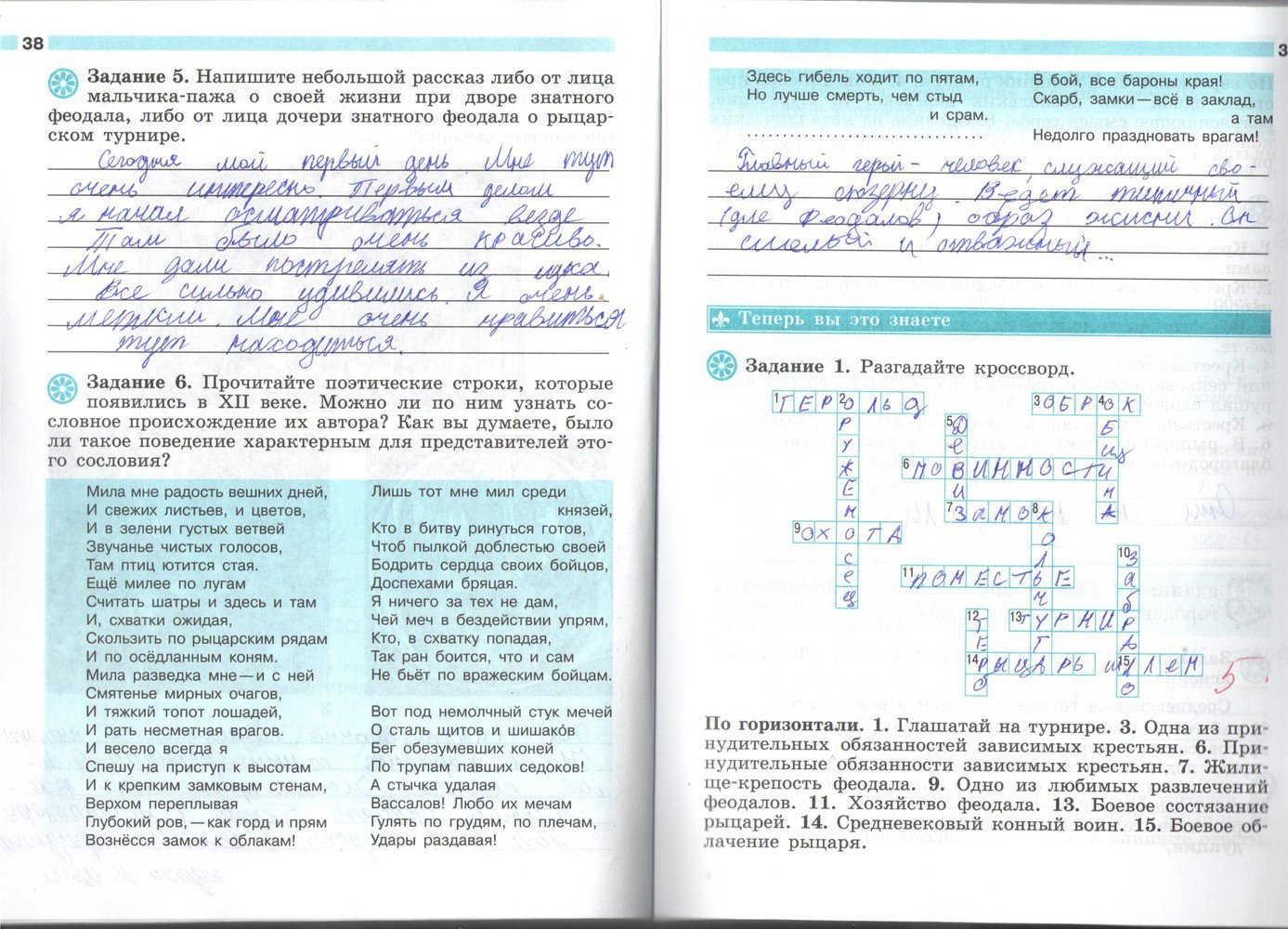 Страница (упражнение) 38-39 рабочей тетради. Страница 38-39 ГДЗ рабочая тетрадь по истории 6 класс Крючкова