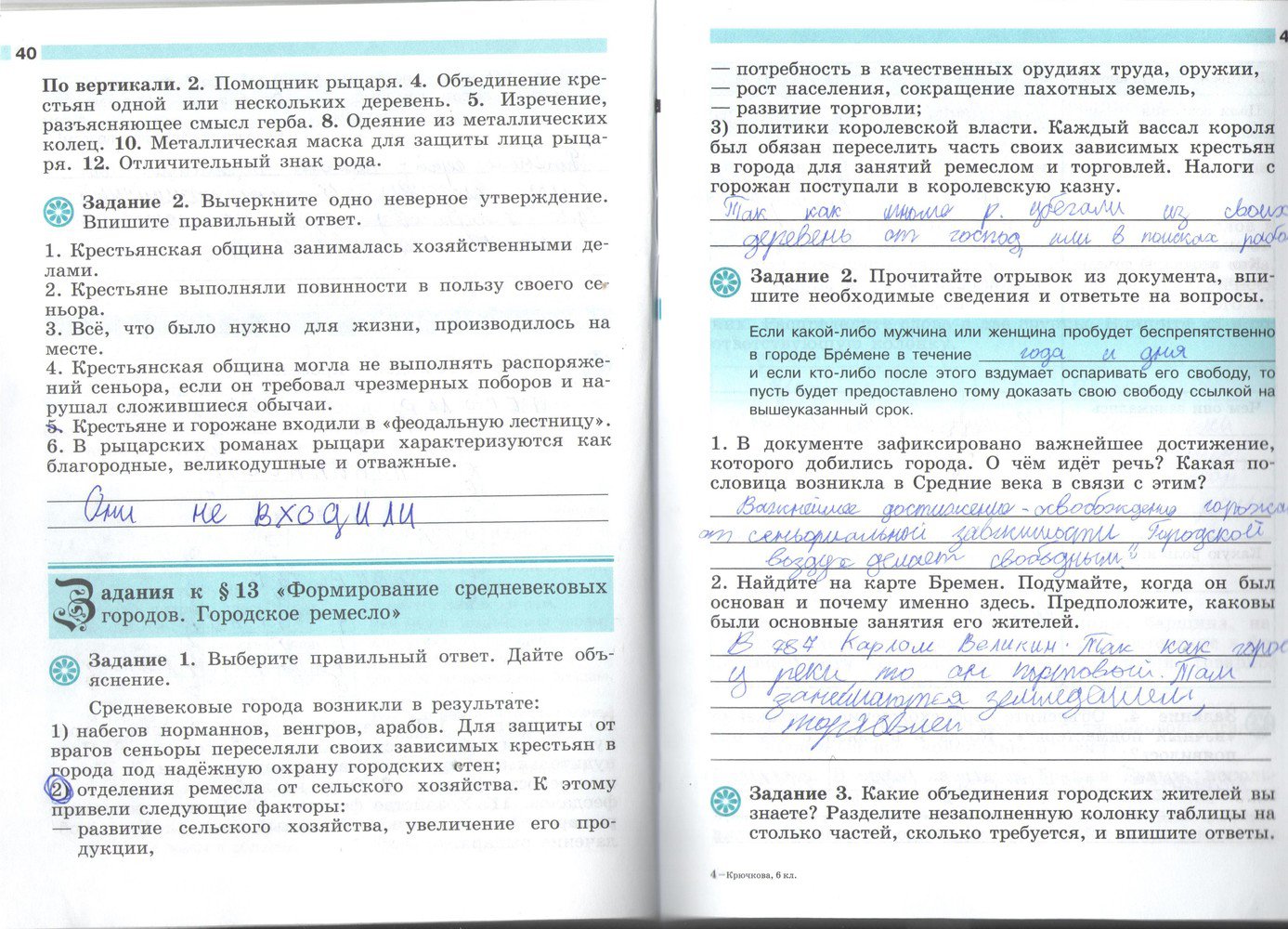 Страница (упражнение) 40-41 рабочей тетради. Страница 40-41 ГДЗ рабочая тетрадь по истории 6 класс Крючкова