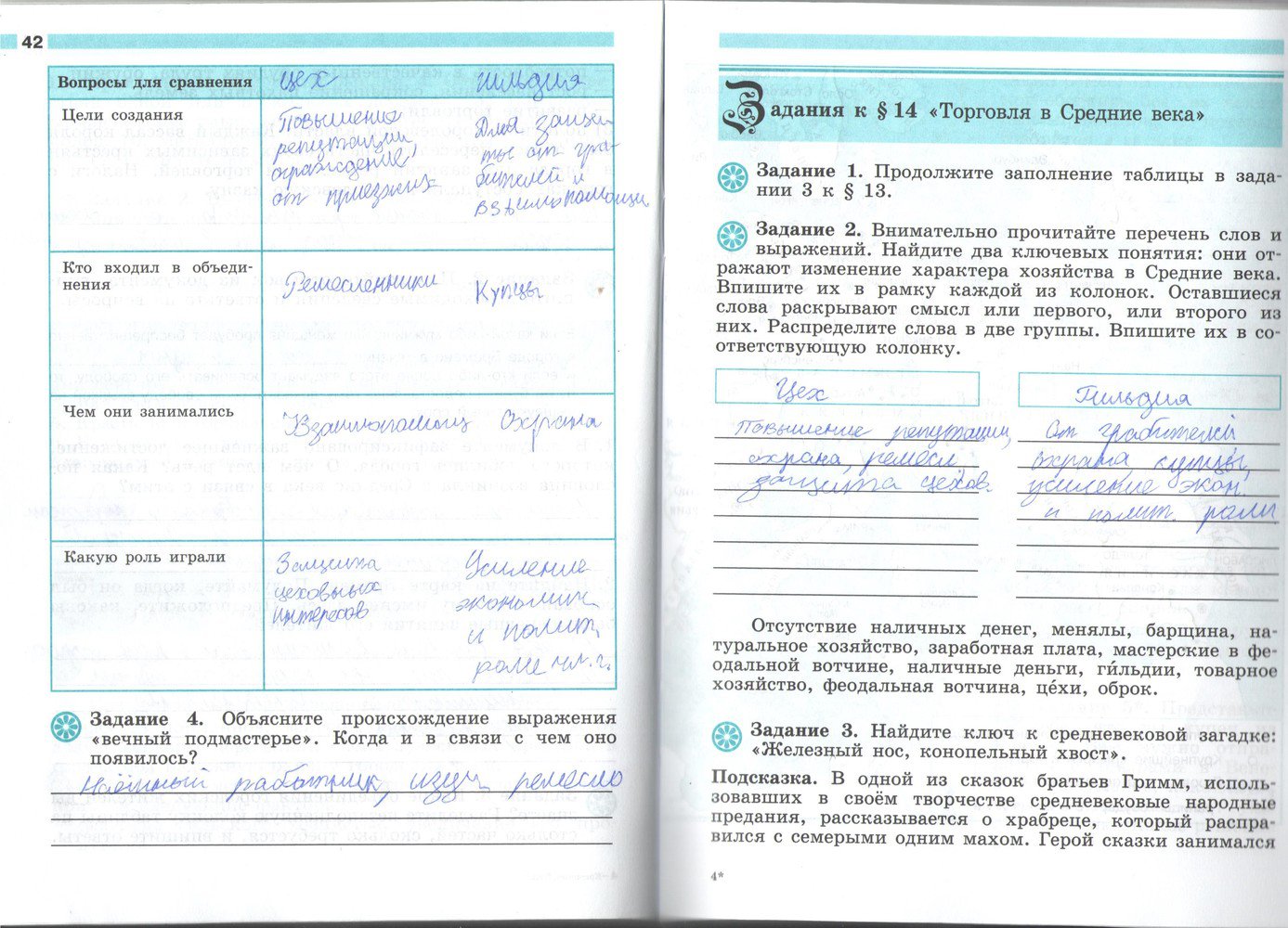 Страница (упражнение) 42-43 рабочей тетради. Страница 42-43 ГДЗ рабочая тетрадь по истории 6 класс Крючкова