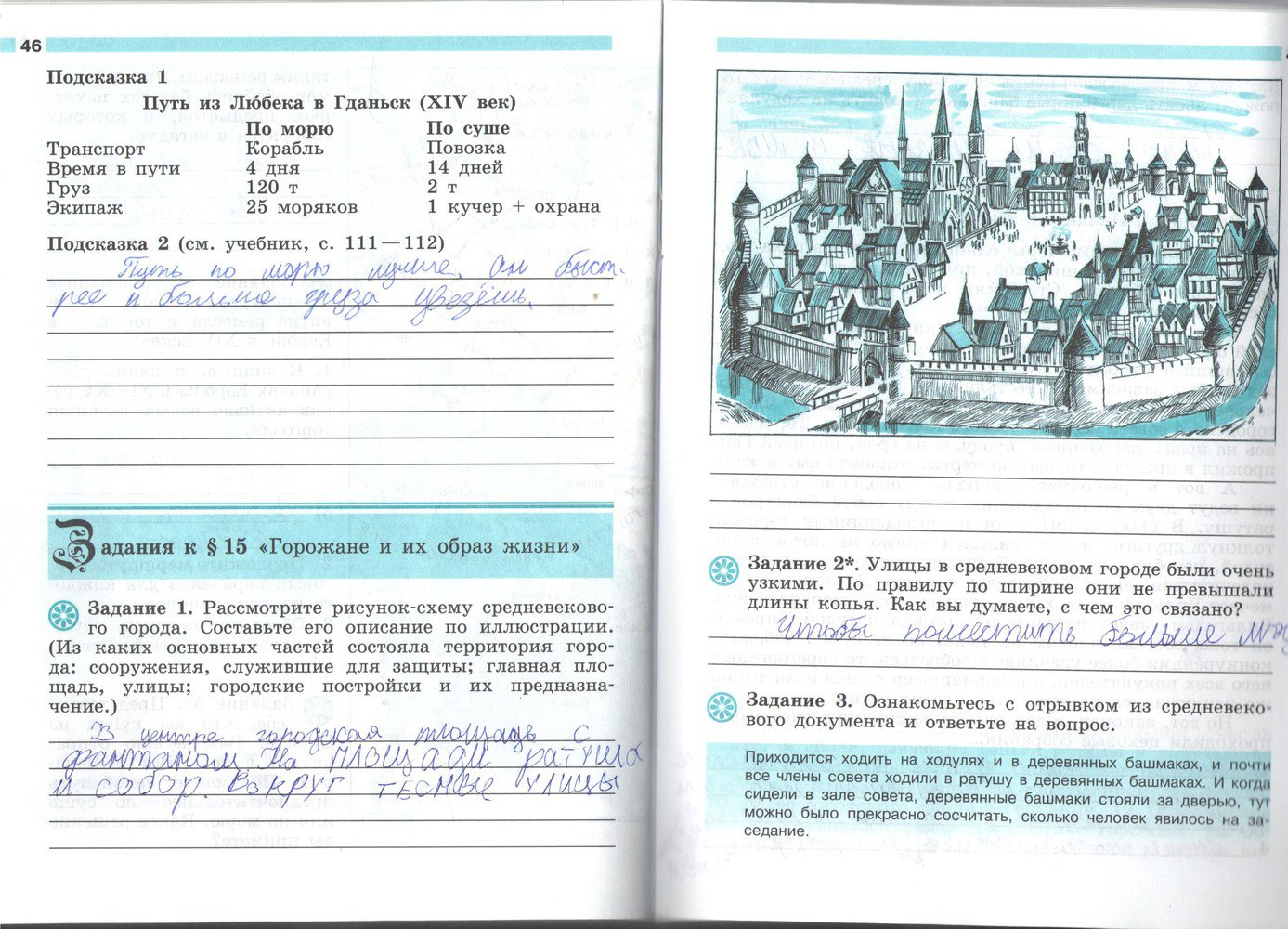 Страница (упражнение) 46-47 рабочей тетради. Страница 46-47 ГДЗ рабочая тетрадь по истории 6 класс Крючкова