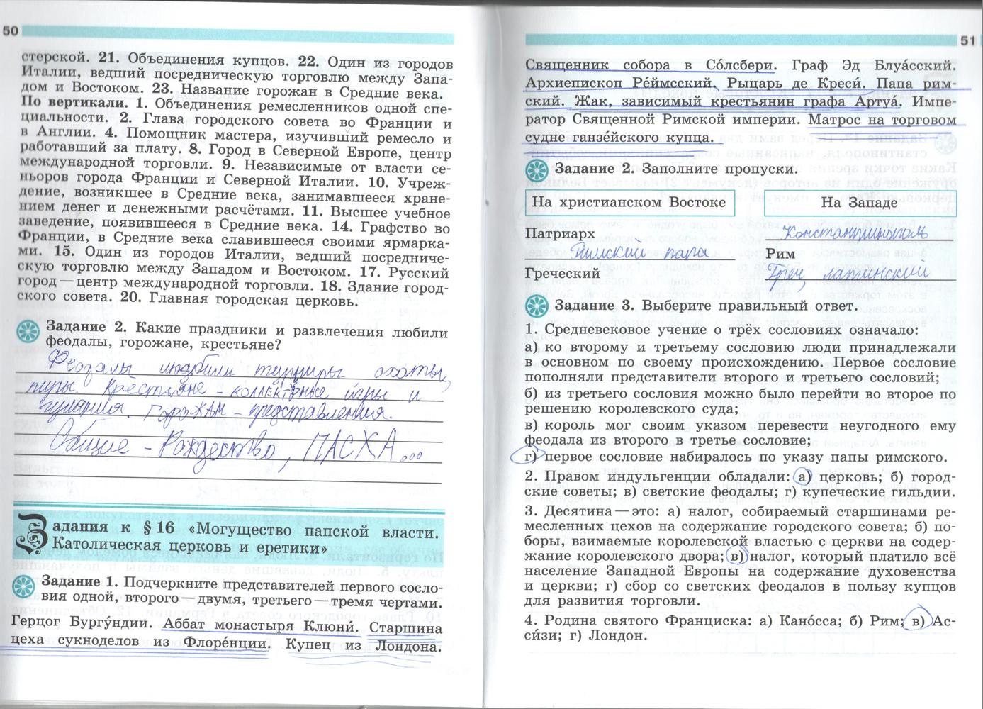 Страница (упражнение) 50-51 рабочей тетради. Страница 50-51 ГДЗ рабочая тетрадь по истории 6 класс Крючкова