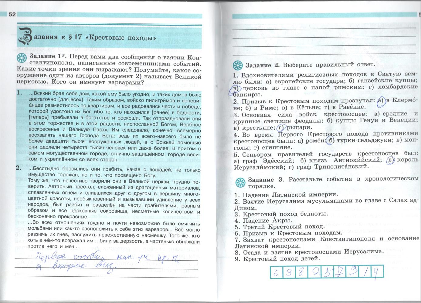 Страница (упражнение) 52-53 рабочей тетради. Страница 52-53 ГДЗ рабочая тетрадь по истории 6 класс Крючкова