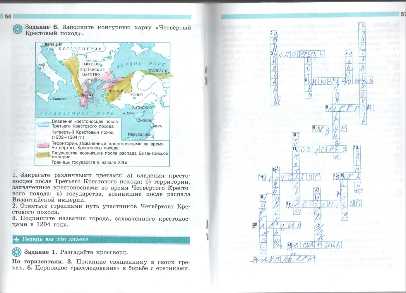 Страница (упражнение) 56-57 рабочей тетради. Страница 56-57 ГДЗ рабочая тетрадь по истории 6 класс Крючкова