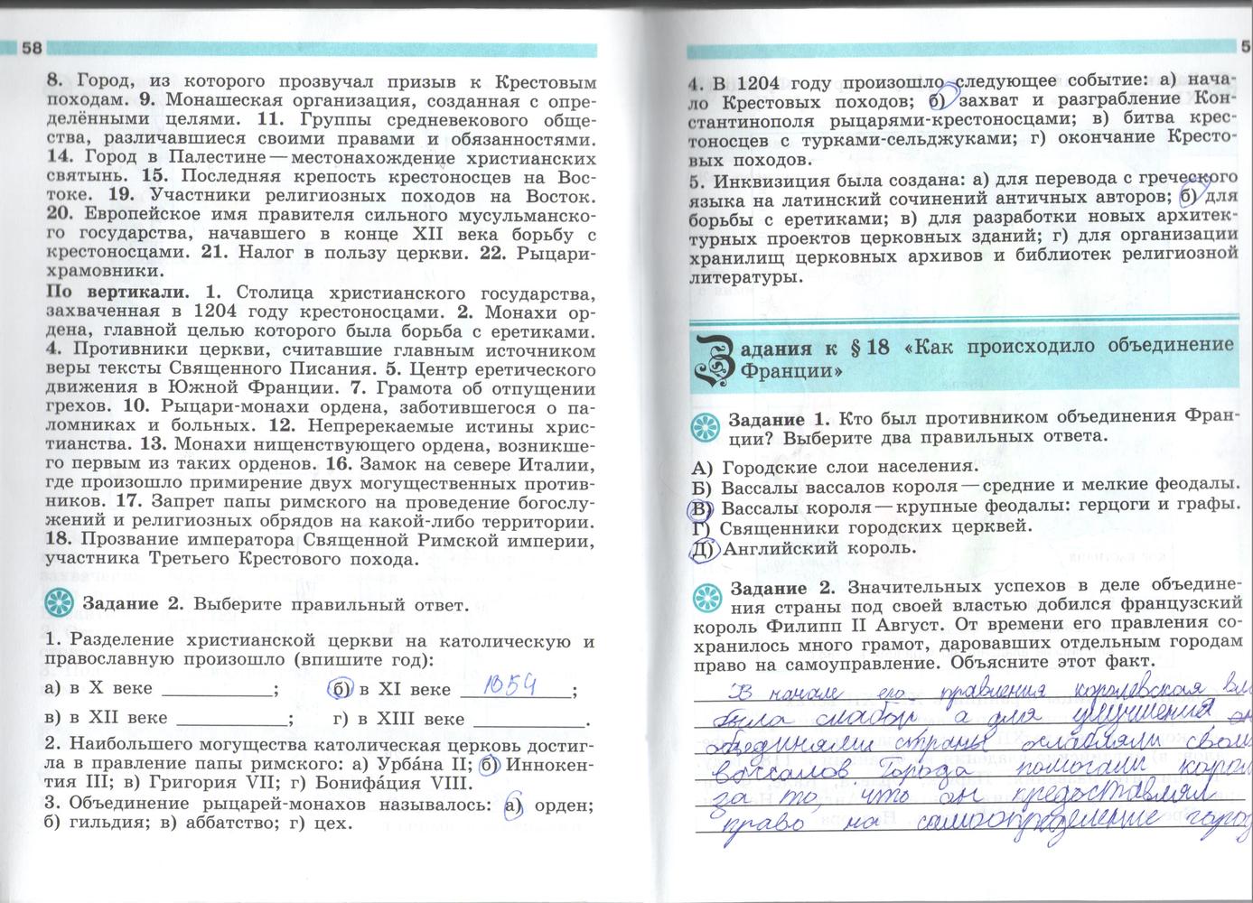 Страница (упражнение) 58-59 рабочей тетради. Страница 58-59 ГДЗ рабочая тетрадь по истории 6 класс Крючкова