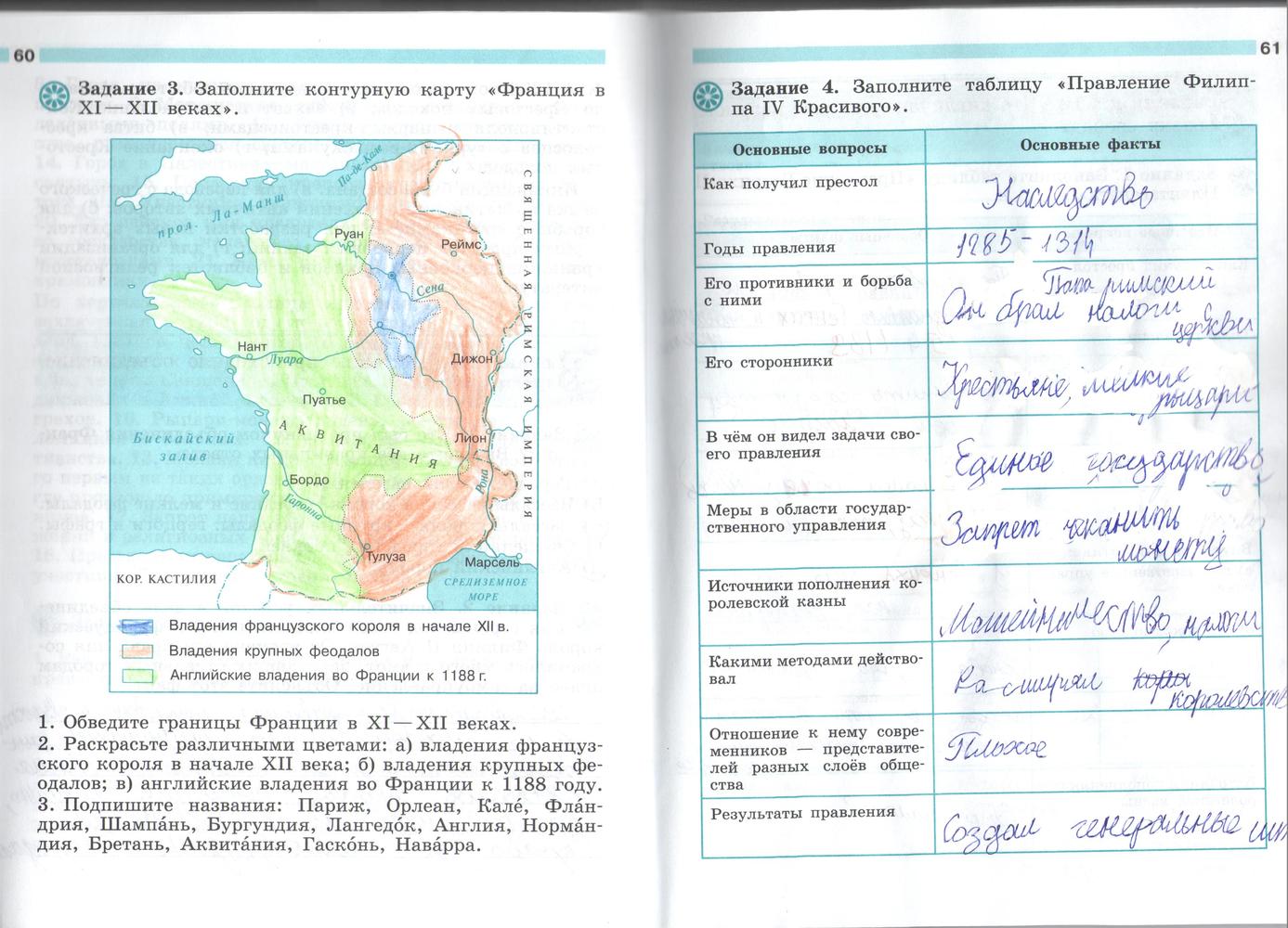 Страница (упражнение) 60-61 рабочей тетради. Страница 60-61 ГДЗ рабочая тетрадь по истории 6 класс Крючкова