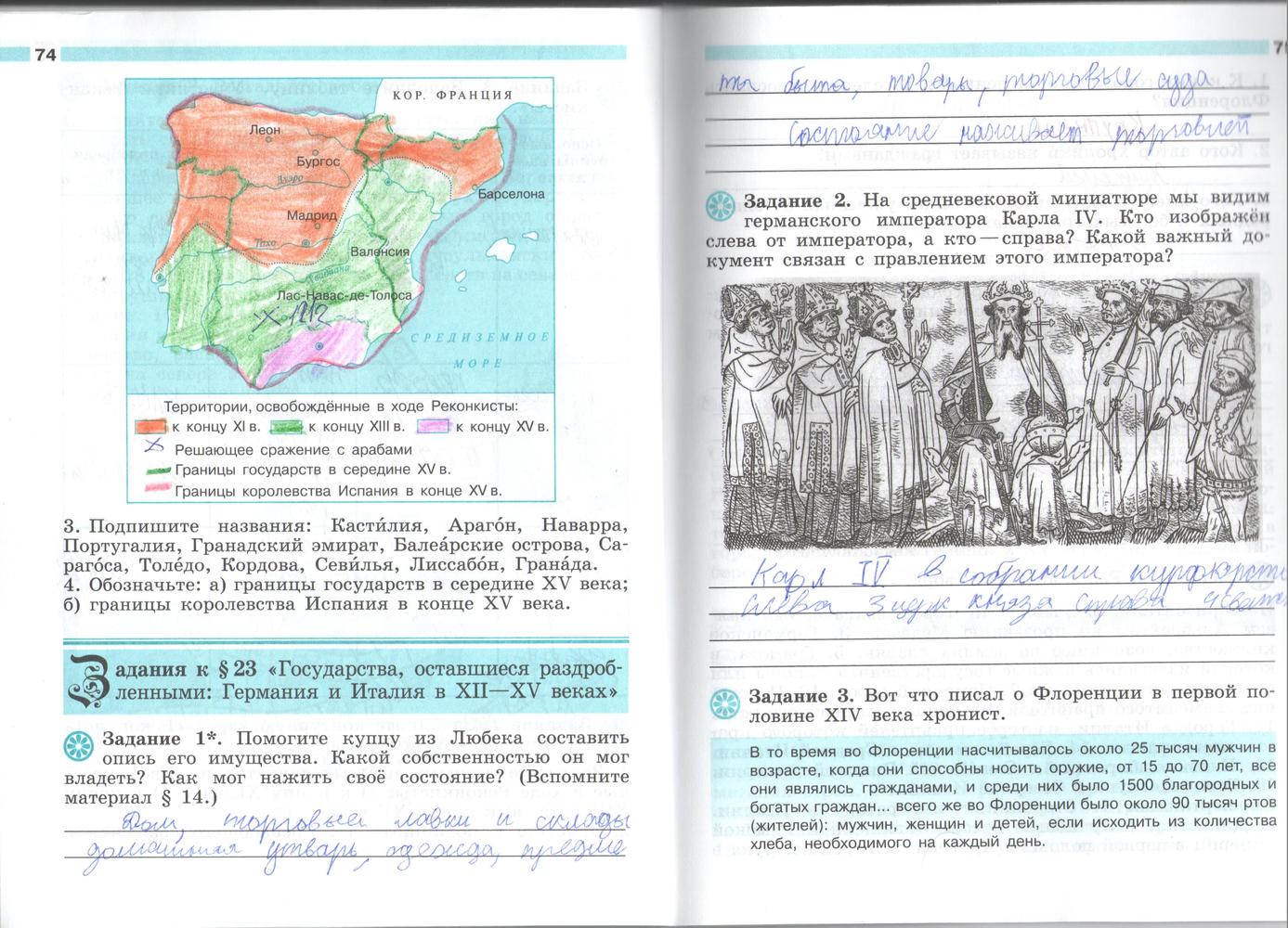 Страница (упражнение) 74-75 рабочей тетради. Страница 74-75 ГДЗ рабочая тетрадь по истории 6 класс Крючкова