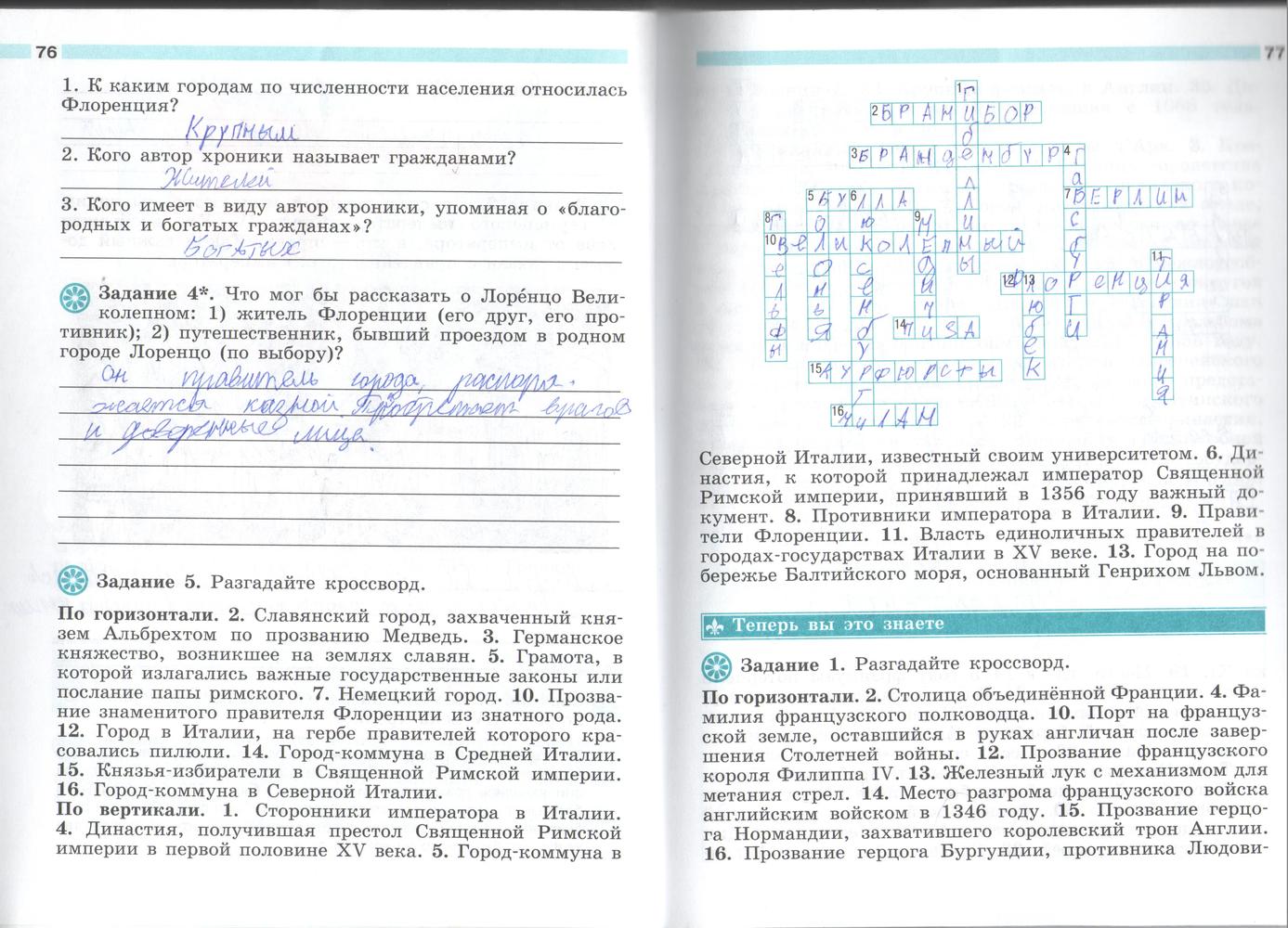 Страница (упражнение) 76-77 рабочей тетради. Страница 76-77 ГДЗ рабочая тетрадь по истории 6 класс Крючкова