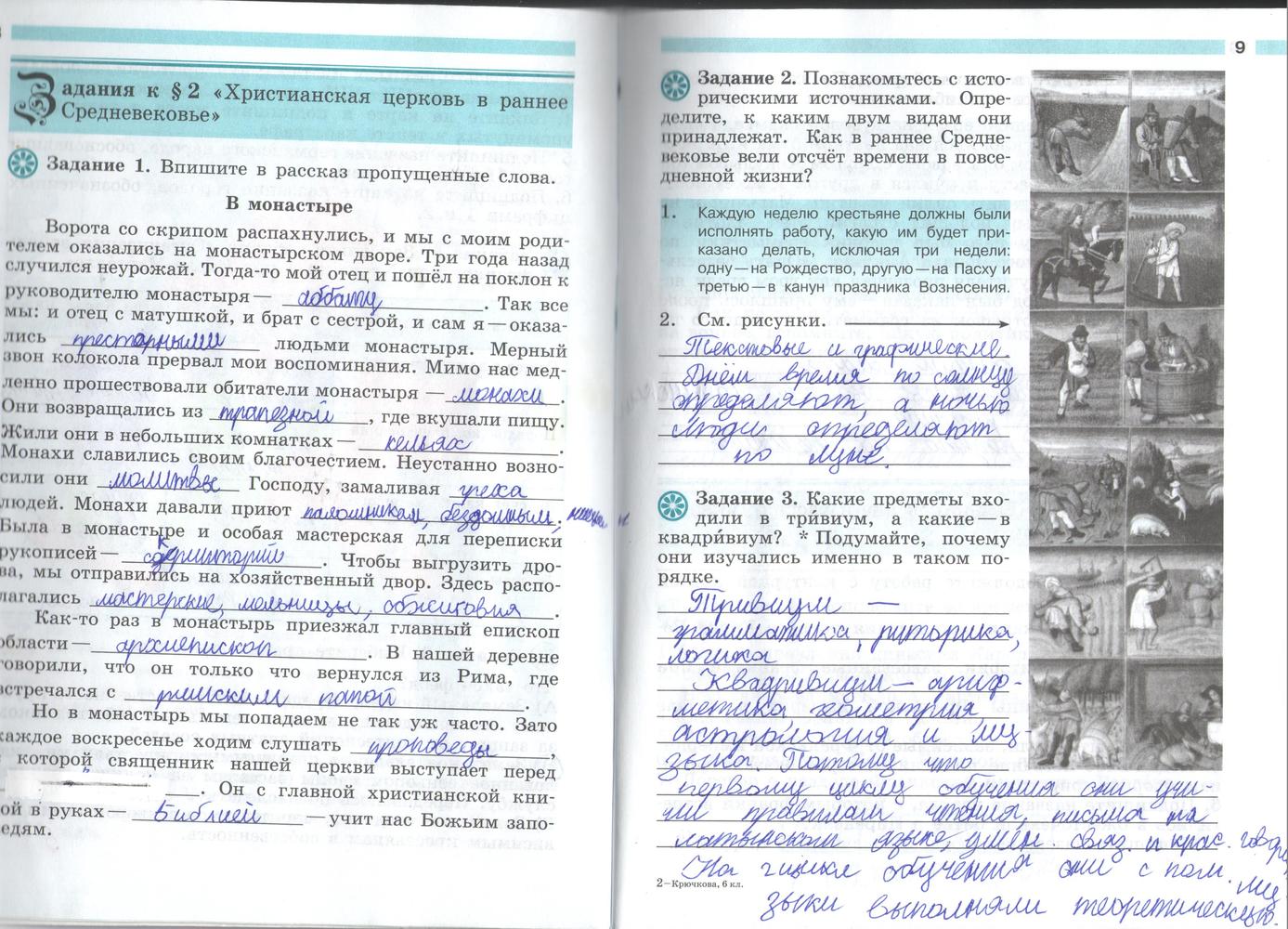 Страница (упражнение) 8-9 рабочей тетради. Страница 8-9 ГДЗ рабочая тетрадь по истории 6 класс Крючкова