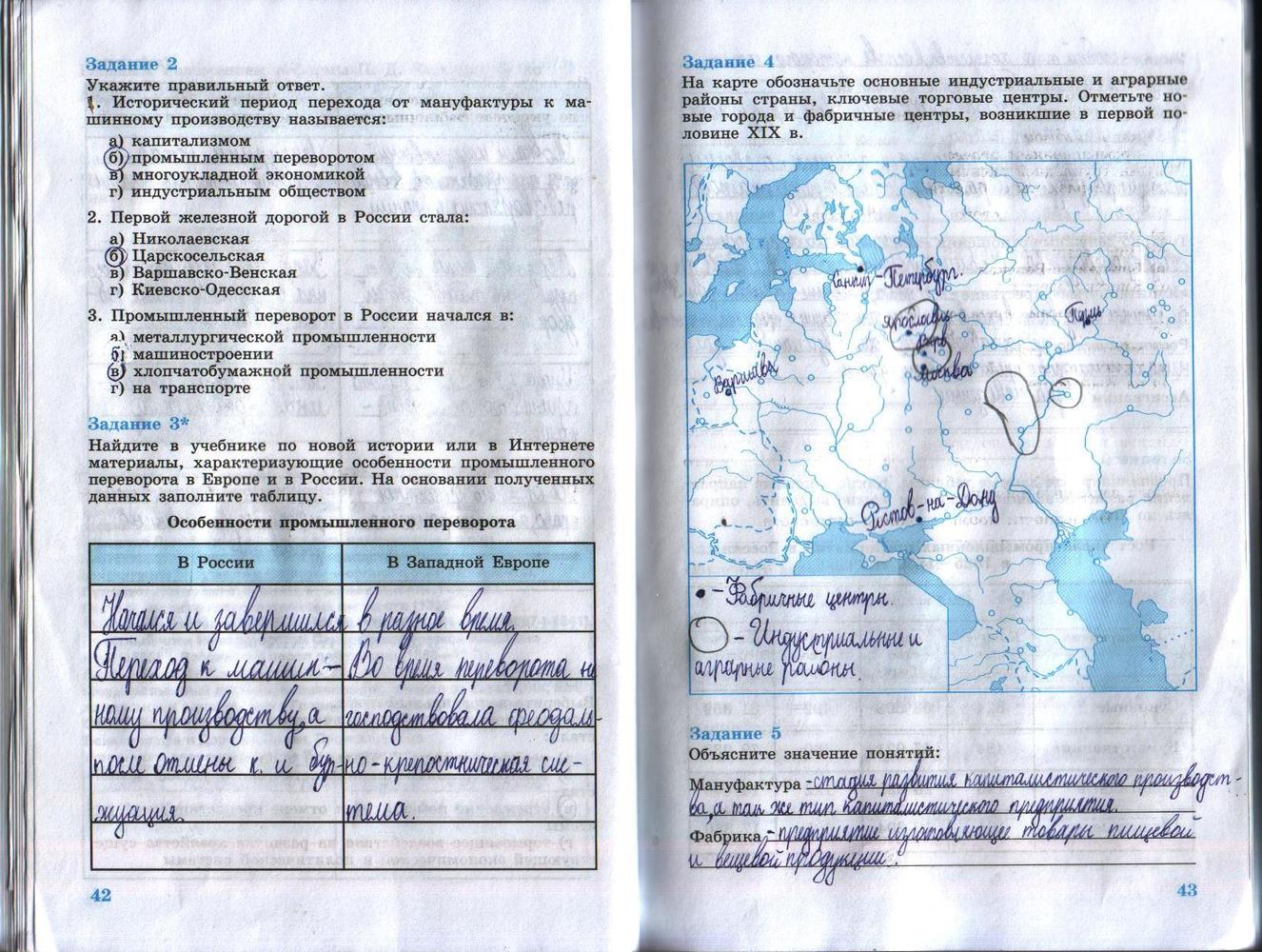 Страница (упражнение) 42-43 рабочей тетради. Страница 42-43 ГДЗ рабочая тетрадь по истории 8 класс Данилов, Косулина
