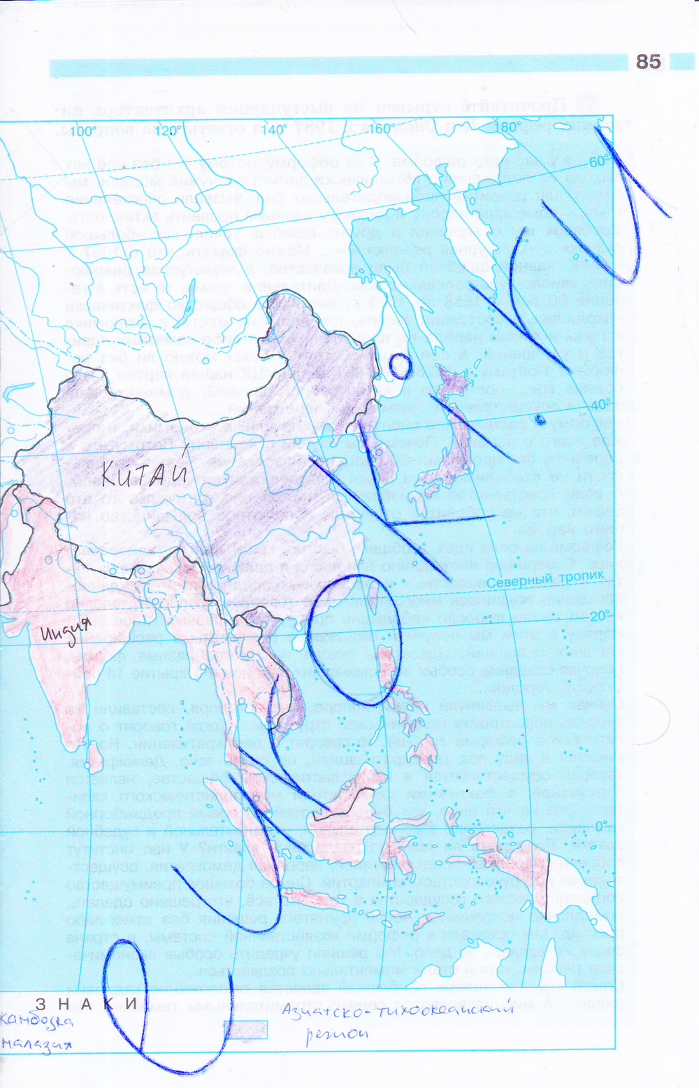 Страница (упражнение) 85 рабочей тетради. Страница 85 ГДЗ рабочая тетрадь по истории 9 класс Сороко-Цюпа