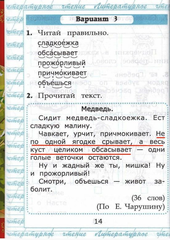 Страница (упражнение) 14 рабочей тетради. Страница 14 ГДЗ учебно-методический комплект чтение 1 класс Работа с текстом Крылова