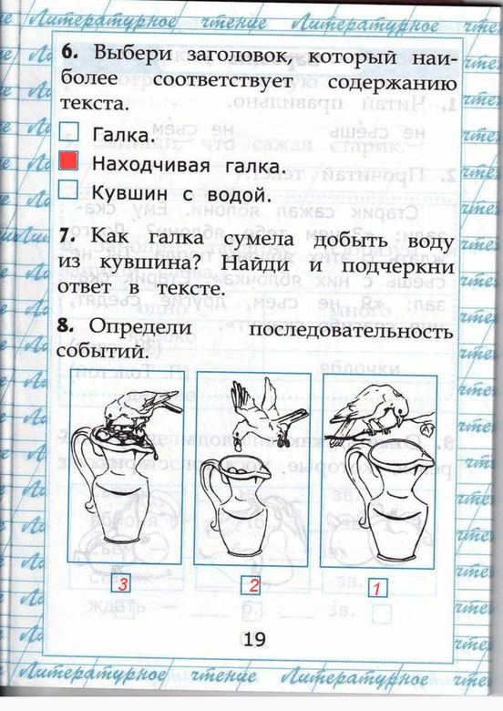 Отметь рисунки. Выбери Заголовок который наиболее соответствует содержанию текста. Отметь рисунок который соответствует содержанию текста. Заголовок не соответствует содержанию текста. Определи последовательность событий в тексте.