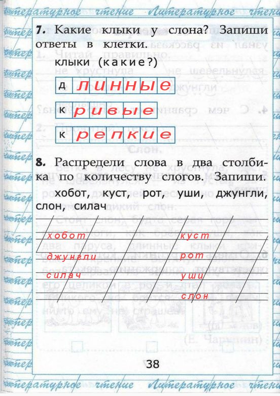 Страница (упражнение) 38 рабочей тетради. Страница 38 ГДЗ учебно-методический комплект чтение 1 класс Работа с текстом Крылова