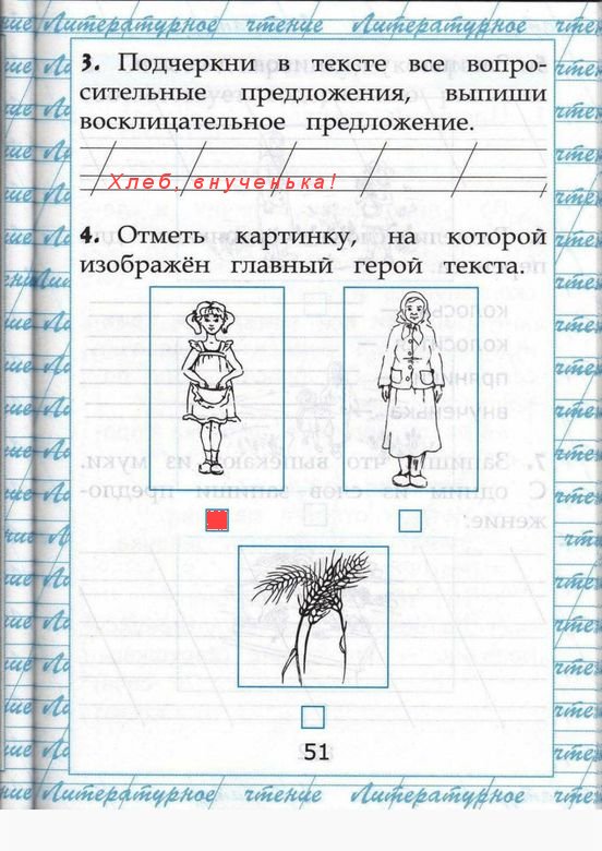 Чтение работа с текстом 4 класс вариант. Чтение работа с текстом 1. Отметь рисунок на котором изображён главный герой текста. Работа с текстом 1 класс. Чтение работа с текстом страница 51.